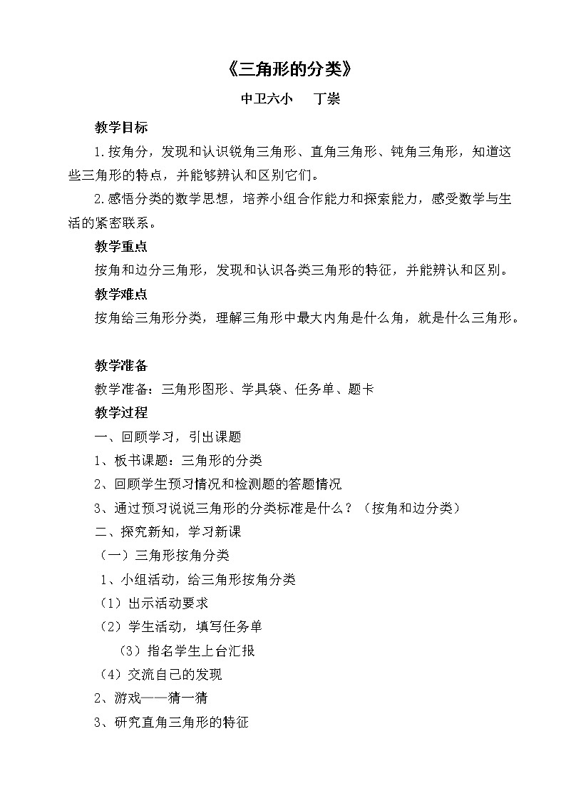 四年级下册数学教案- 4.1 三角形—三角形的内角和 冀教版01
