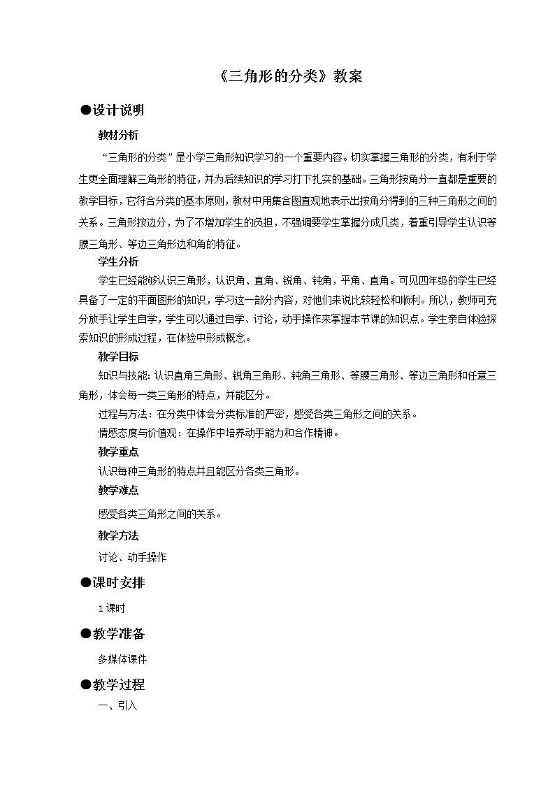 四年级下册数学教案 4.1 三角形—三角形的内角和 冀教版第1页