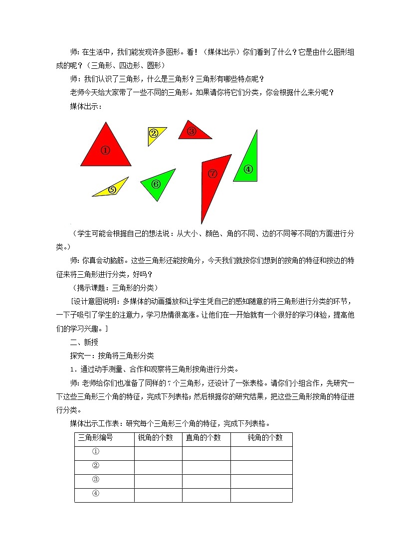四年级下册数学教案 4.1 三角形—三角形的内角和 冀教版第2页