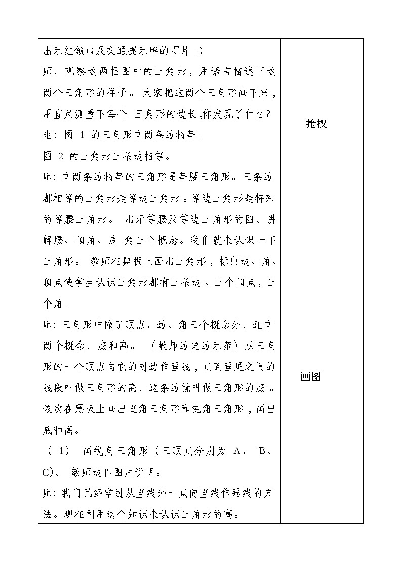 四年级下册数学教案 4.1 三角形—三角形的内角和 冀教版第2页