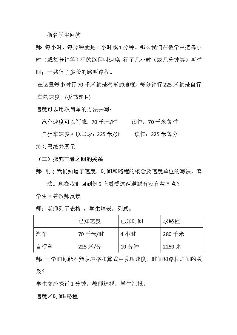 四年级下册数学教案 3.2 数量关系—时间,速度,路程的数量关系 冀教版第2页