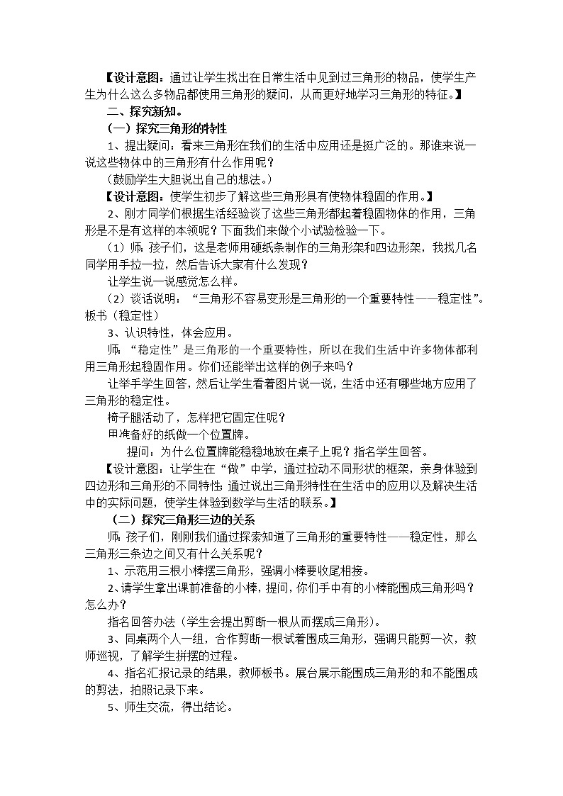 四年级下册数学教案 4.1 三角形—三角形的特性及三边关系 冀教版 (1)02
