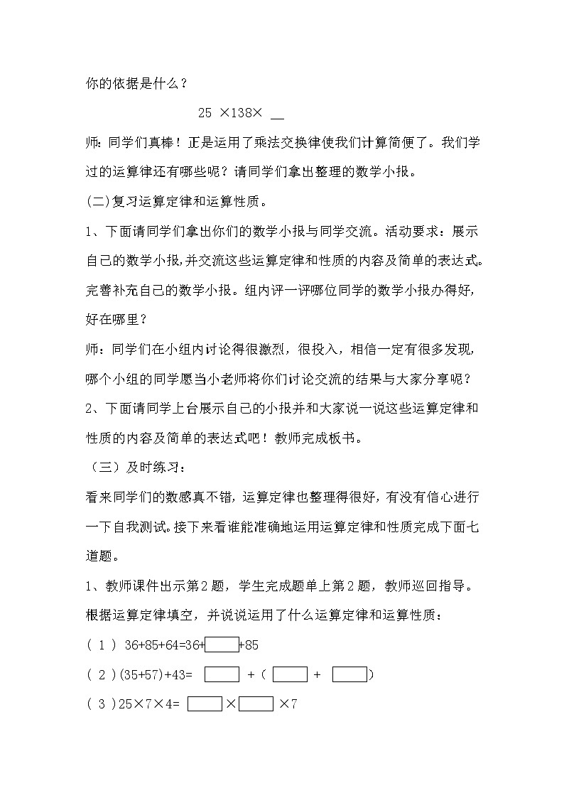 四年级下册数学教案-2.2 《运算定律与简便运算的整理和复习 ︳西师大版第2页