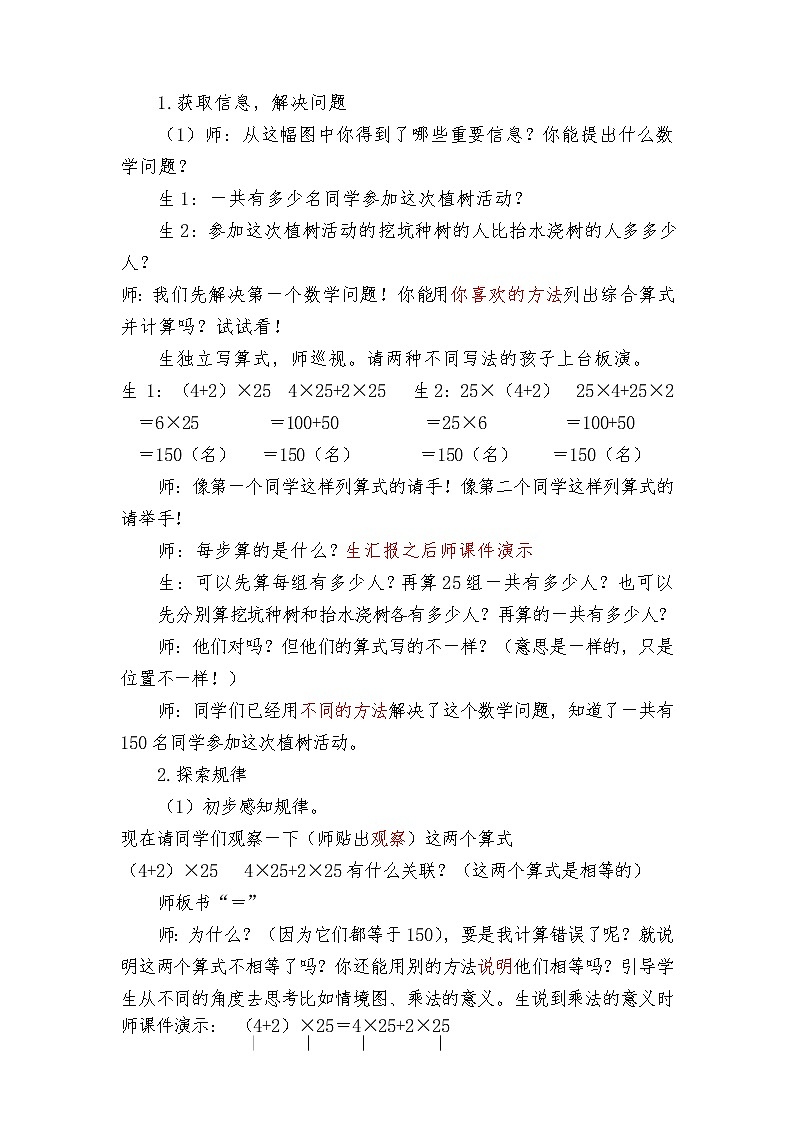 四年级下册数学教案-2.2 《乘法分配律》 ︳西师大版第2页