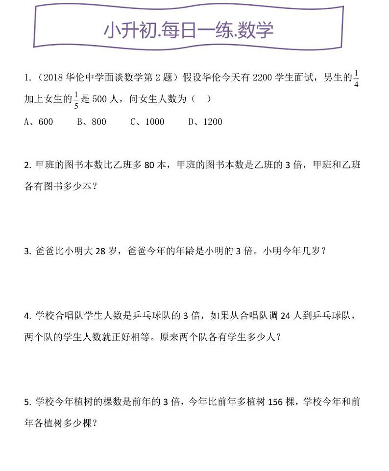 小升初人教数学每日一练 和差倍分01