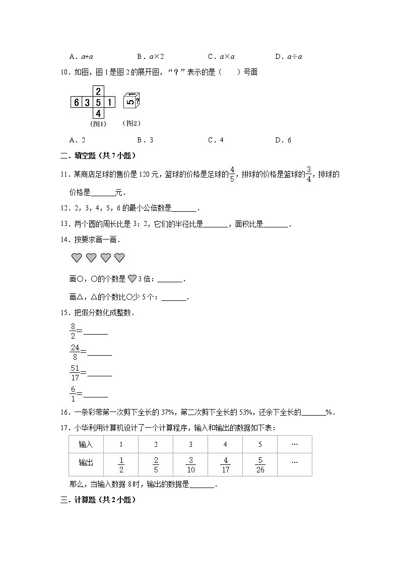 人教版小升初数学考试仿真模拟卷 附答案第2页