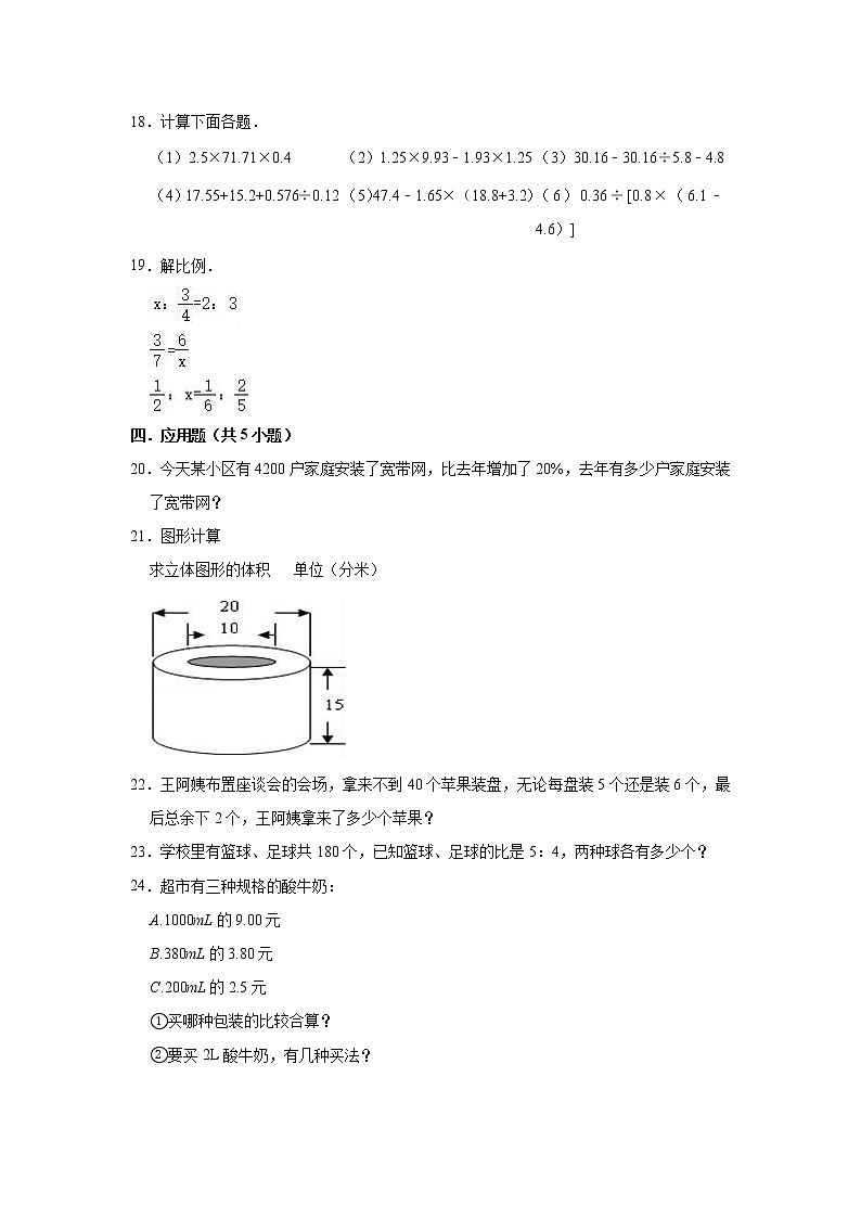 人教版小升初数学考试仿真模拟卷 附答案第3页