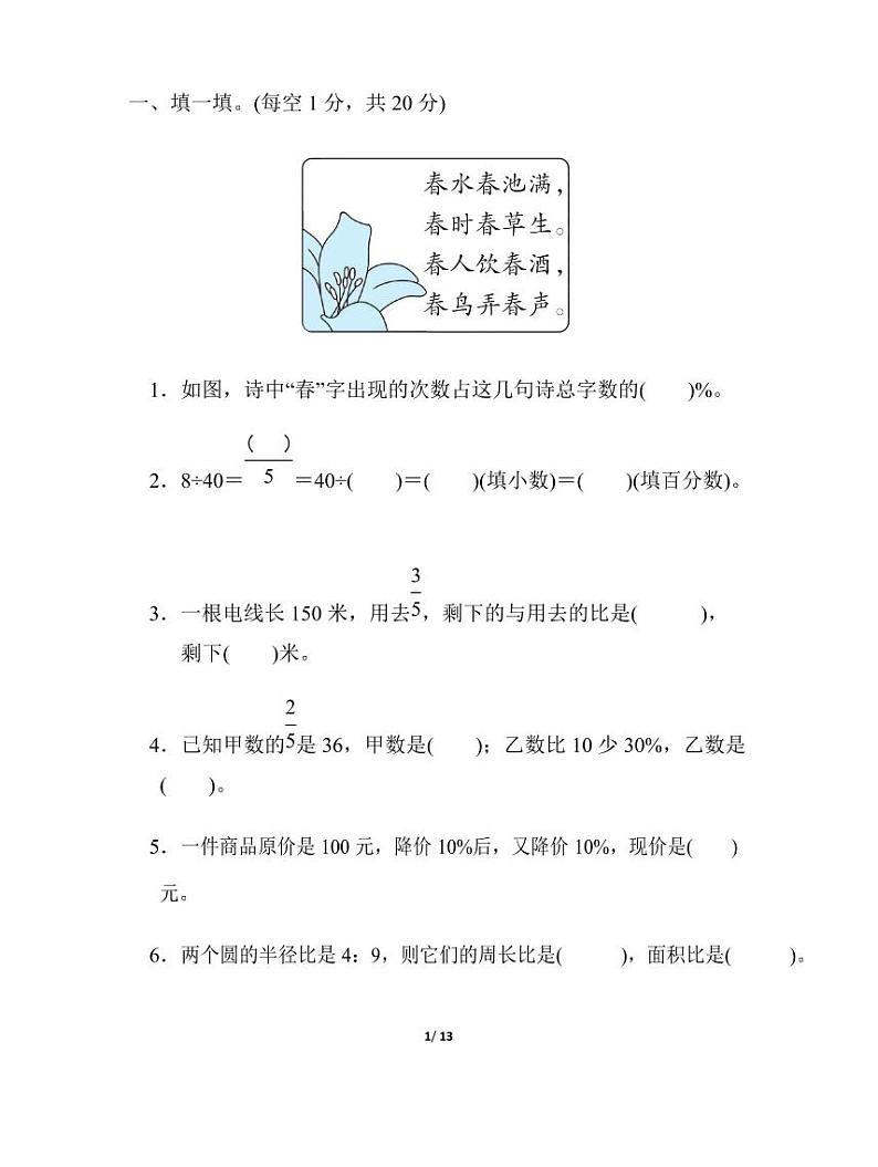 人教版小学数学六年级下册期末测试卷(含答案)01