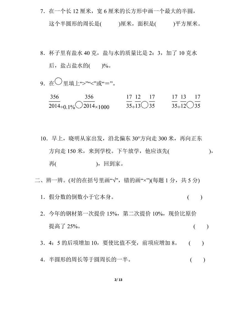 人教版小学数学六年级下册期末测试卷(含答案)02