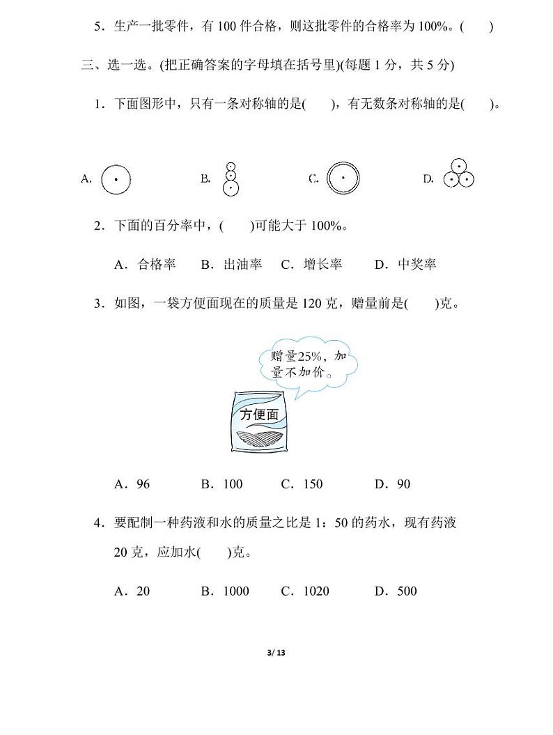 人教版小学数学六年级下册期末测试卷(含答案)03