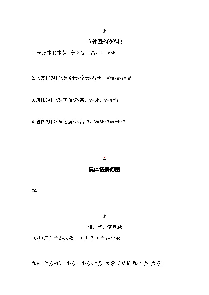 小学阶段数学1-6年级图形计算公式汇总第3页