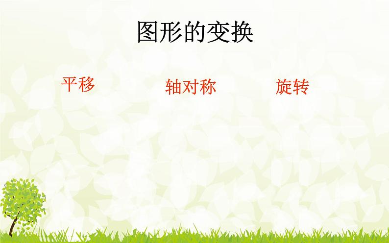 人教版小学五年级数学下册期中复习课件02