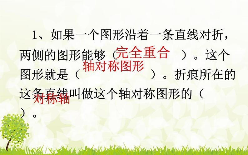 人教版小学五年级数学下册期中复习课件03
