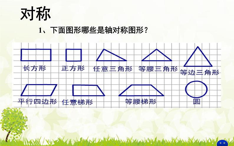 人教版小学五年级数学下册期中复习课件05
