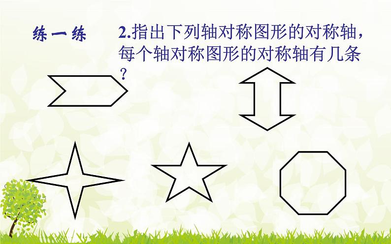 人教版小学五年级数学下册期中复习课件07