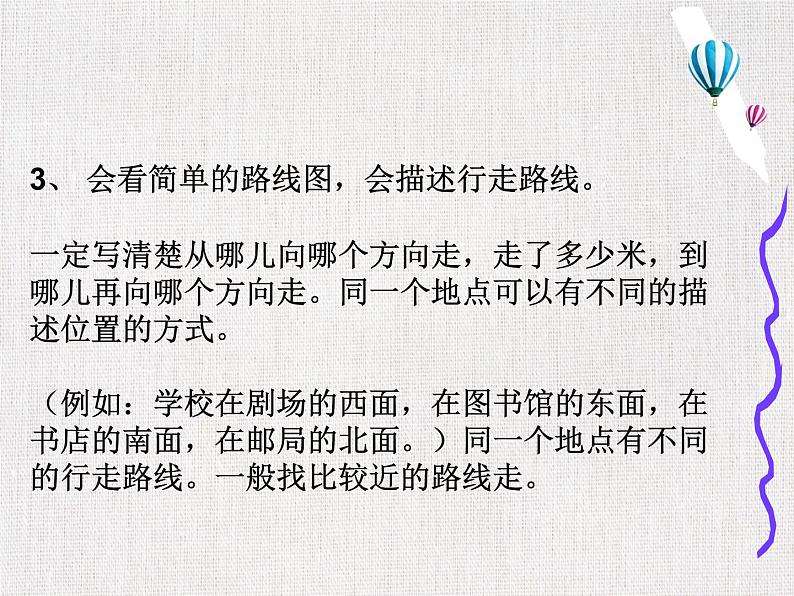 人教版小学三年级数学下册期中知识点复习课件 附练习 (1-5单元)第5页