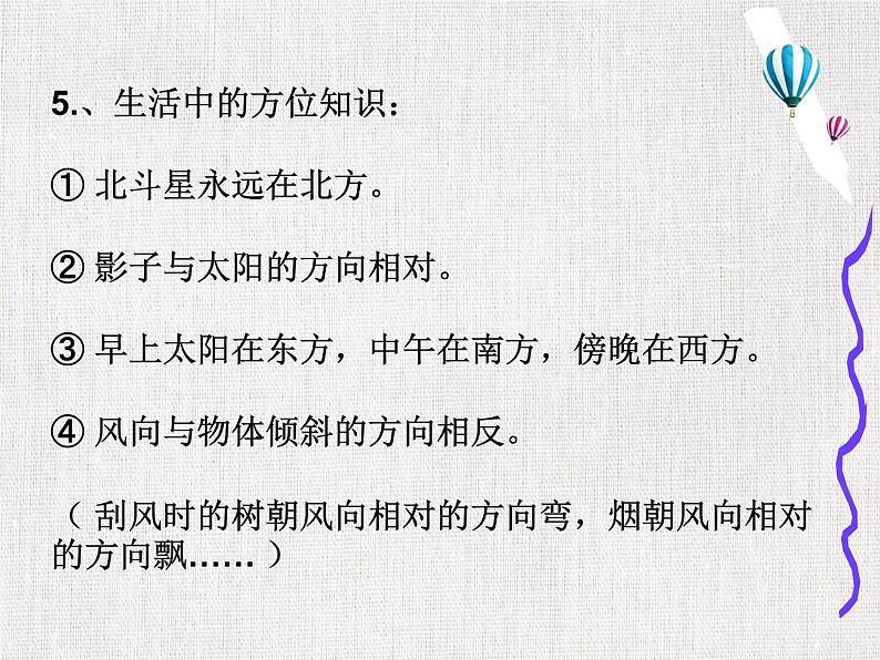 人教版小学三年级数学下册期中知识点复习课件 附练习 (1-5单元)第7页