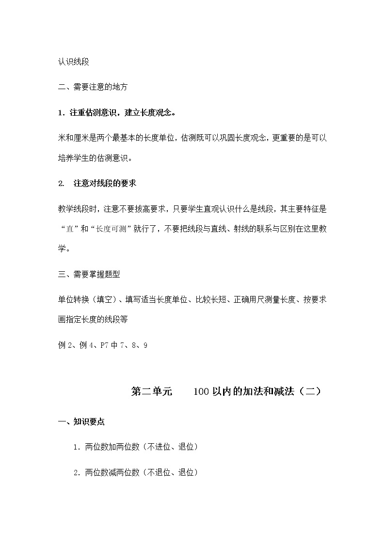 人教版二年级数学（上册）各单元知识点梳理归纳（附期中期末卷）有目录02