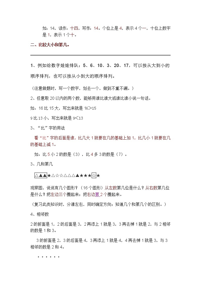 2022年人教版小学数学一年级(上下册)知识点梳理归纳第2页