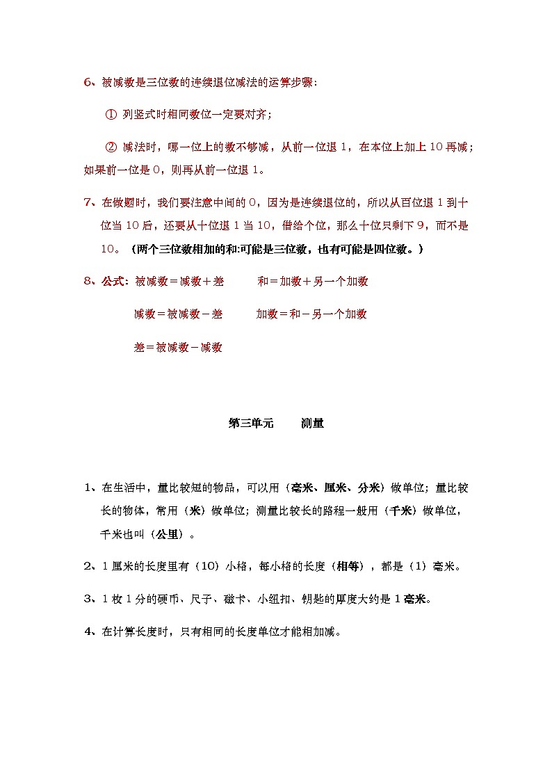 2022年人教版小学数学三年级全册(上下册)知识点梳理汇总03