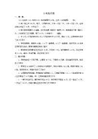 小學(xué)數(shù)學(xué)人教版四年級(jí)下冊(cè)9 數(shù)學(xué)廣角 ——雞兔同籠同步測(cè)試題