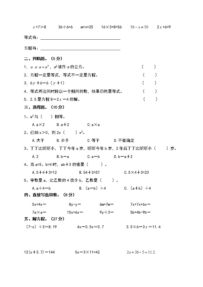 2021-2022学年苏教版五年级下册数学 第1单元测试卷(含答案)第2页
