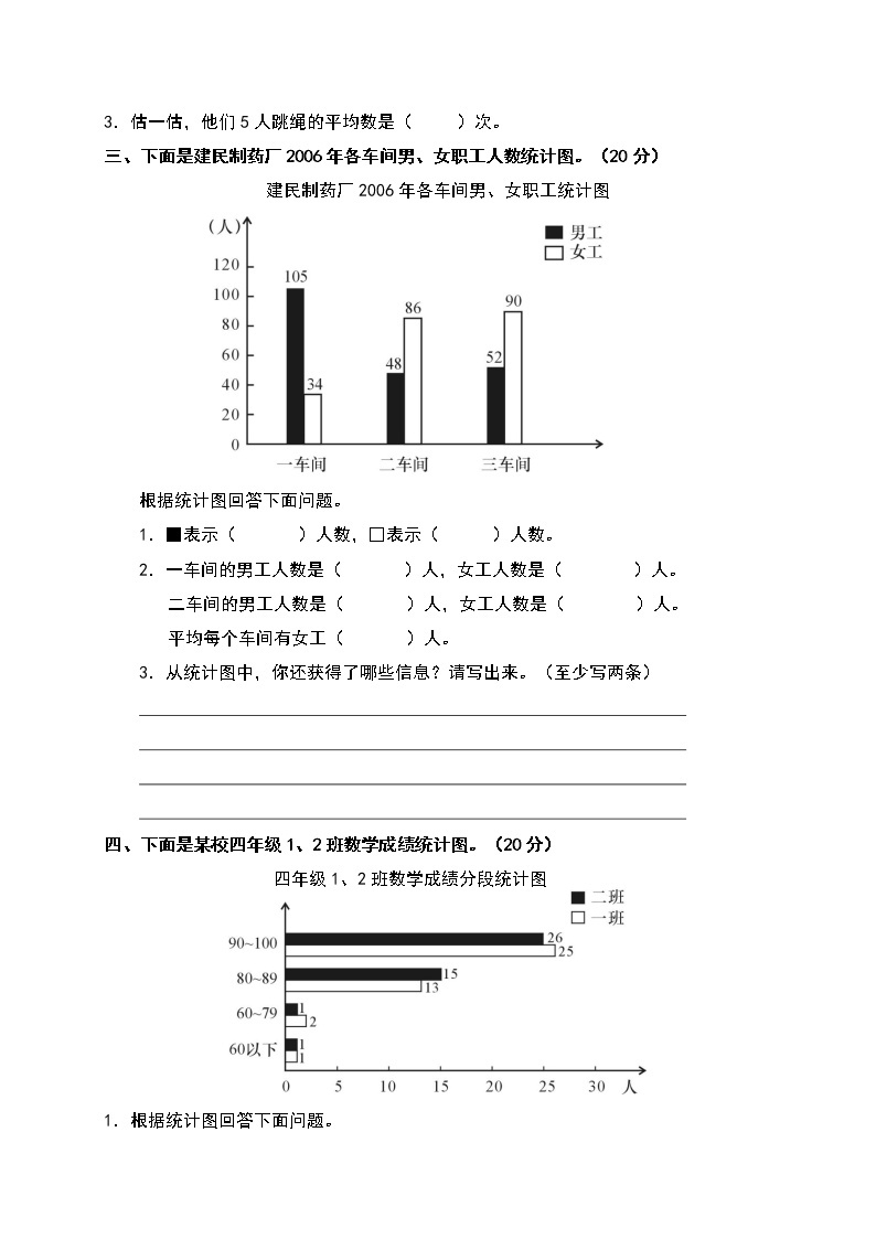 西师大版四年级下册数学  第8单元测试卷（含答案）02