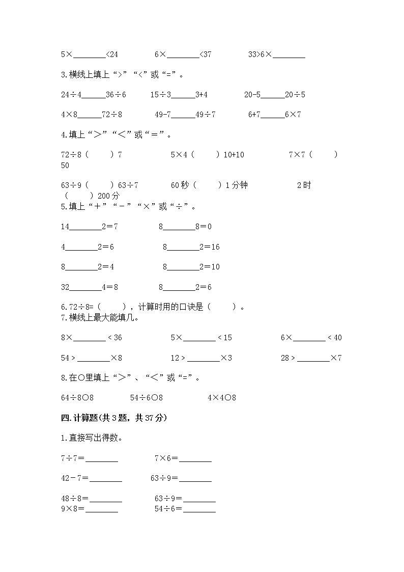 人教版二年级下册数学第四单元 表内除法(二) 测试卷精品(实用)02