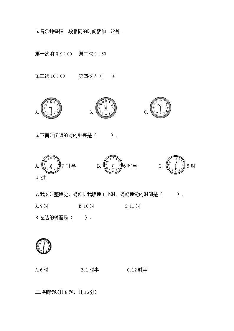 北京版一年级上册数学第八单元 学看钟表 测试卷精品(能力提升) (2)02