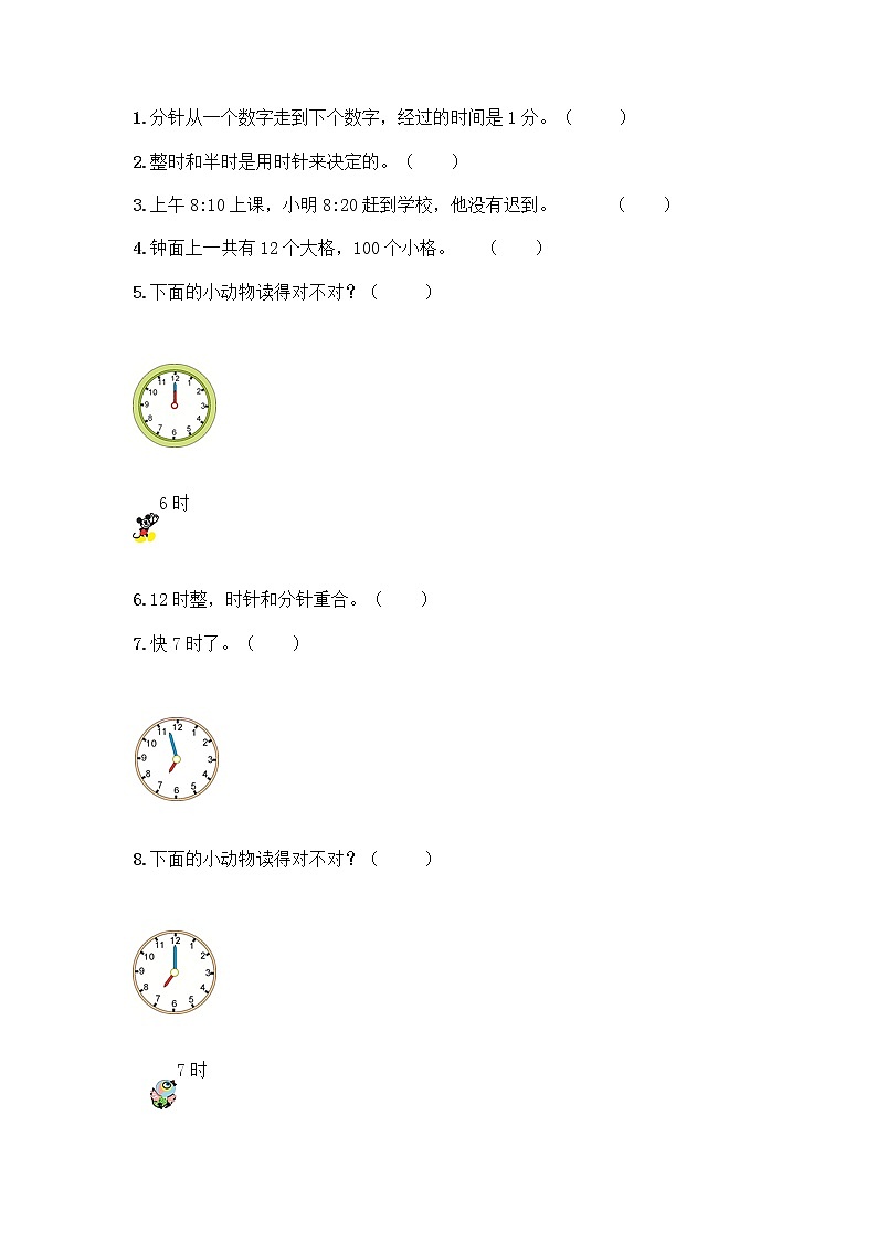 北京版一年级上册数学第八单元 学看钟表 测试卷精品(能力提升) (2)03