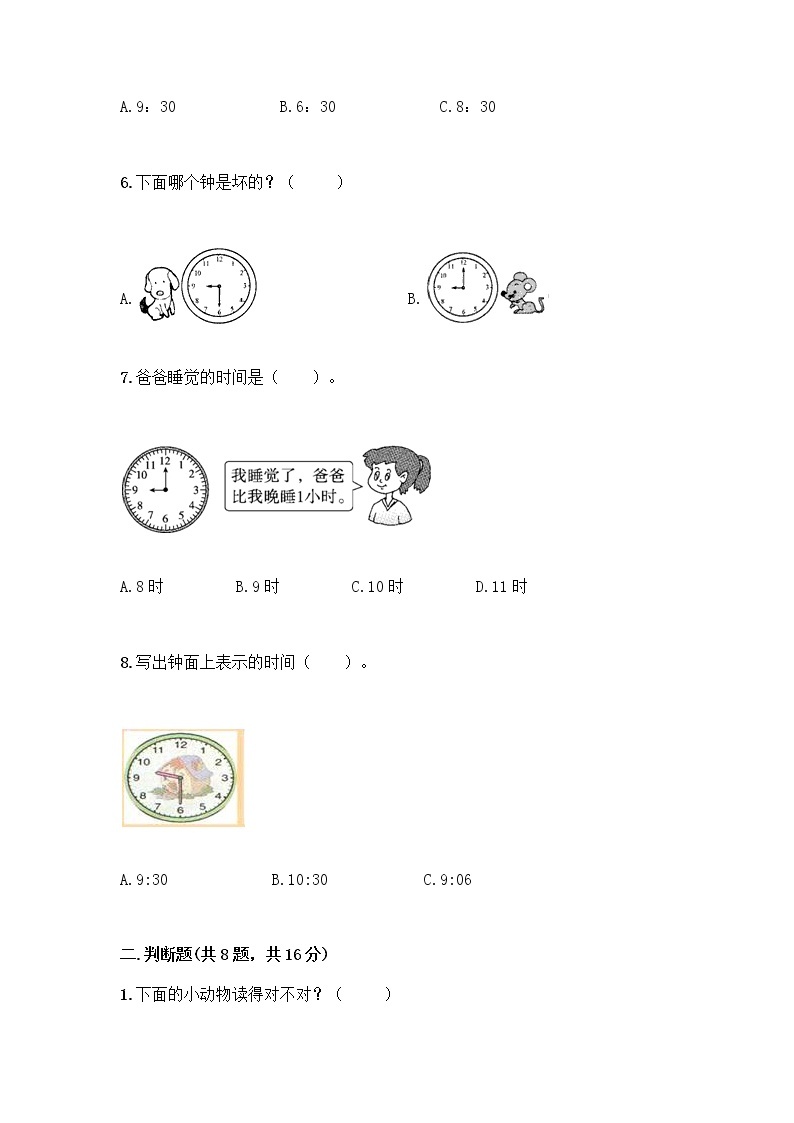 北京版一年级上册数学第八单元 学看钟表 测试卷精品（B卷） (2)02