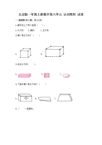 数学北京版六 认识图形课后作业题