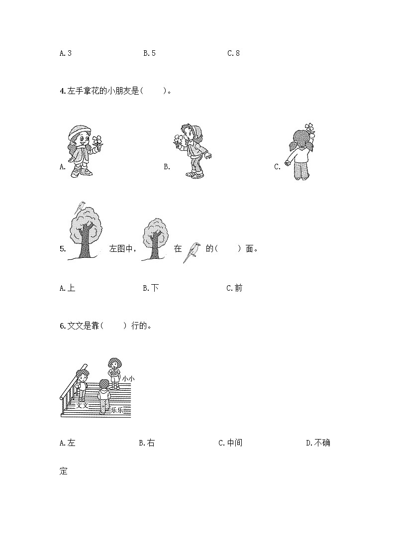 北京版一年级上册数学第四单元 位置与顺序 测试卷及答案(新) (3)第2页