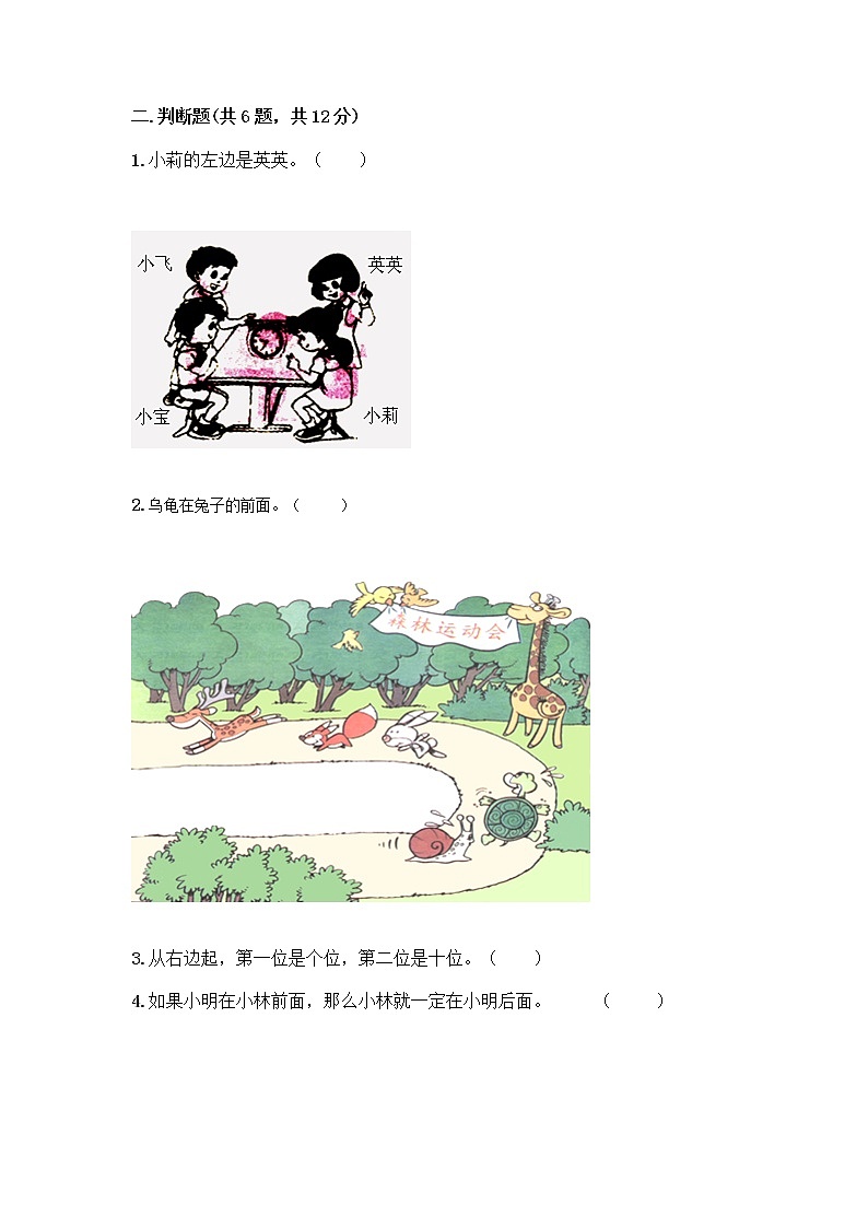 北京版一年级上册数学第四单元 位置与顺序 测试卷及答案(新) (3)第3页