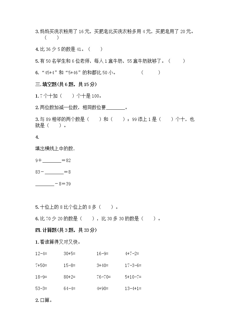 北京版一年级下册数学第二单元 加法和减法（一） 测试卷含答案【B卷】03