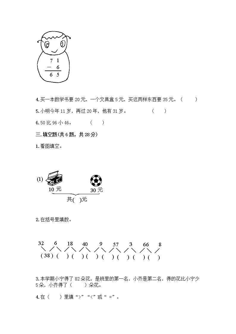 北京版一年级下册数学第二单元 加法和减法(一) 测试卷附答案【培优A卷】 (3)第2页