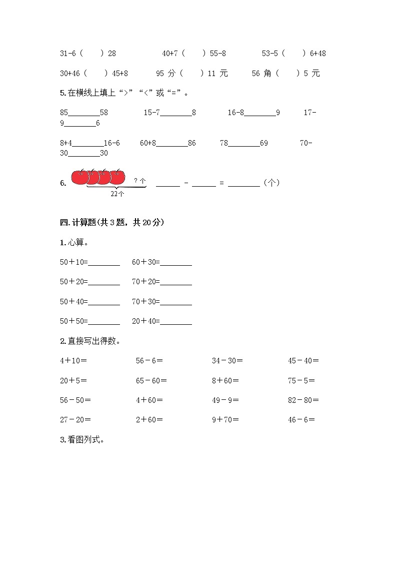 北京版一年级下册数学第二单元 加法和减法(一) 测试卷附答案【培优A卷】 (3)第3页