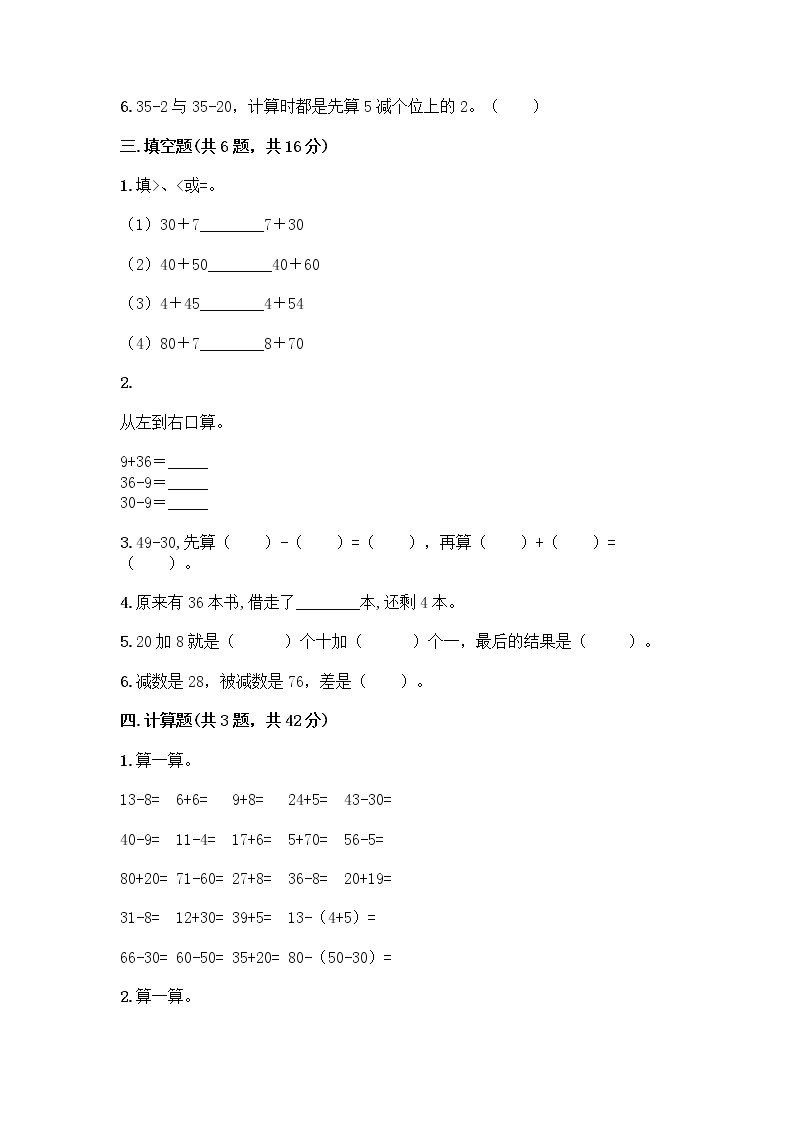 北京版一年级下册数学第二单元 加法和减法（一） 测试卷【A卷】02