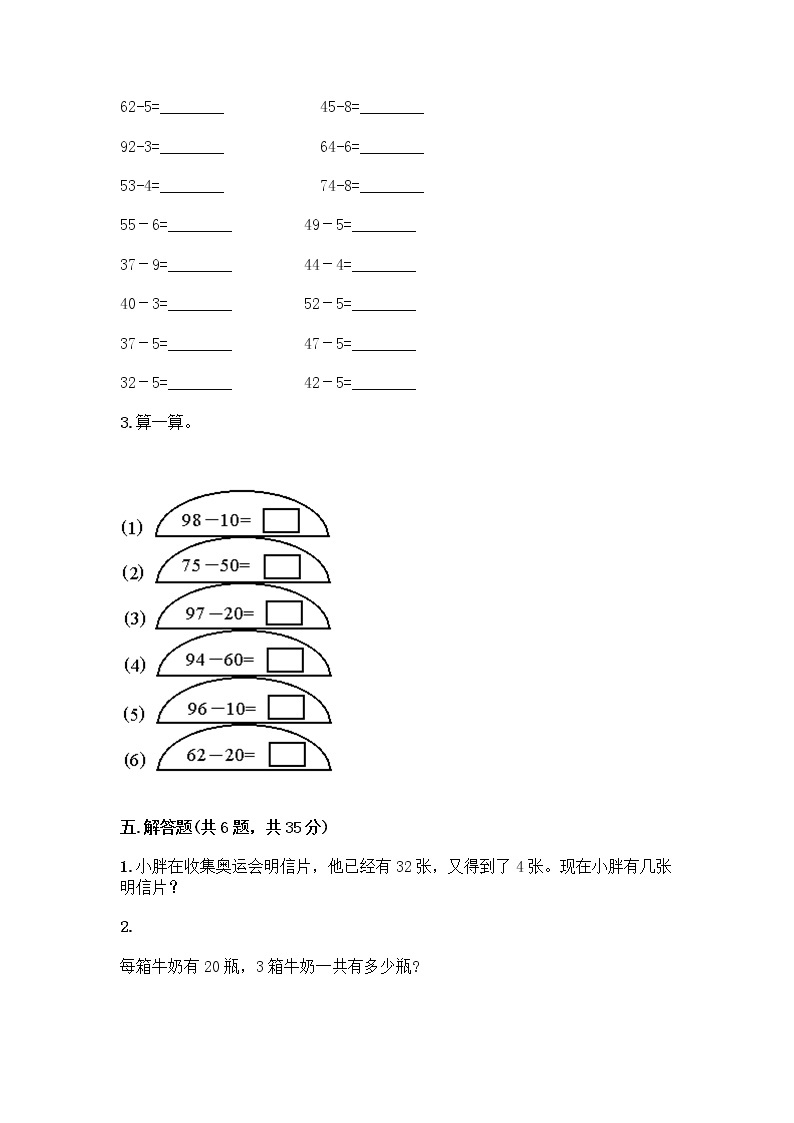 北京版一年级下册数学第二单元 加法和减法（一） 测试卷【A卷】03