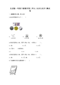 小学数学北京版一年级下册三 认识人民币复习练习题