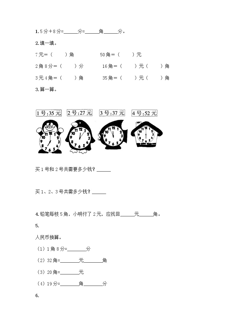 北京版一年级下册数学第三单元 认识人民币 测试卷附答案【A卷】 (2)02
