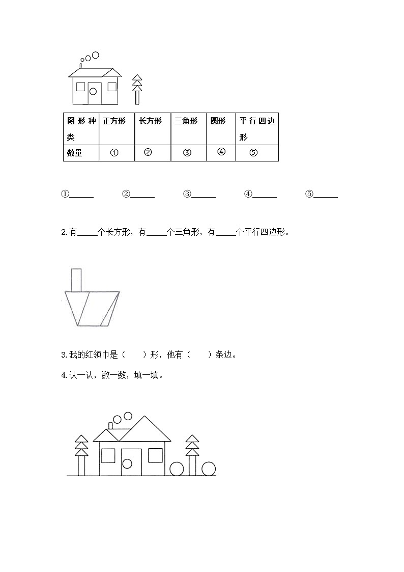 北京版一年级下册数学第五单元 认识图形 测试卷含答案【基础题】03