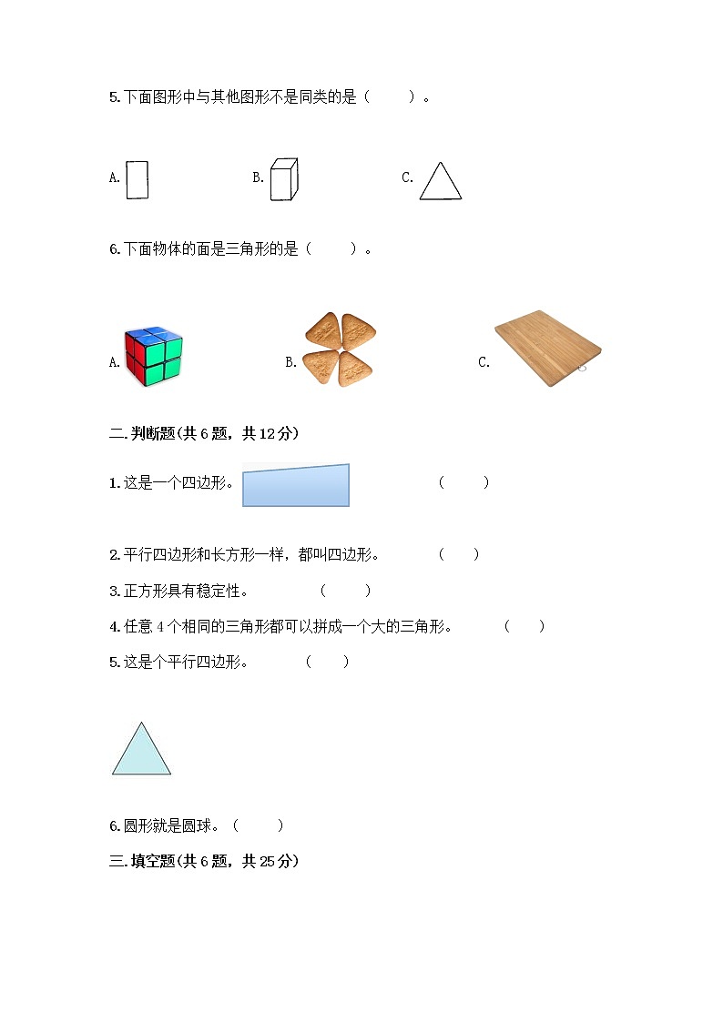 北京版一年级下册数学第五单元 认识图形 测试卷附答案【实用】 (5)第2页