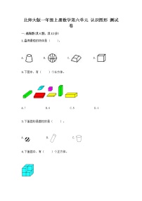 数学一年级上册认识图形同步测试题