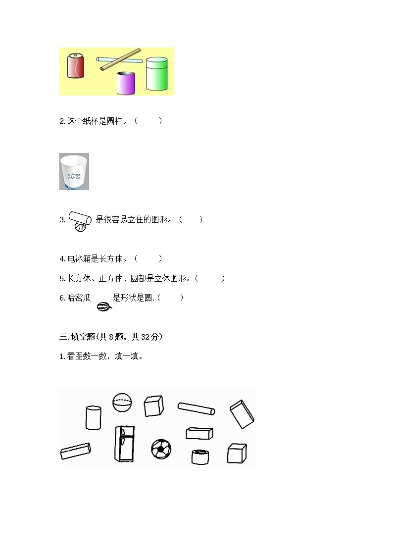 北师大版一年级上册数学第六单元 认识图形 测试卷含答案【精练】 (4)第3页
