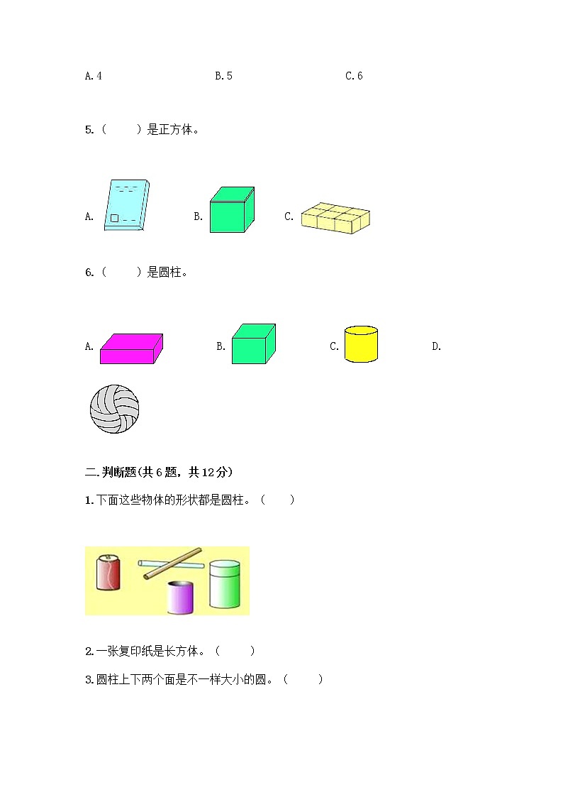 北师大版一年级上册数学第六单元 认识图形 测试卷附参考答案【精练】 (2)第2页