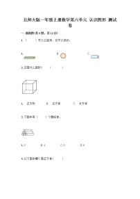 小学数学认识图形达标测试