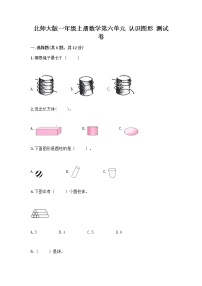 小学数学北师大版一年级上册认识图形精练