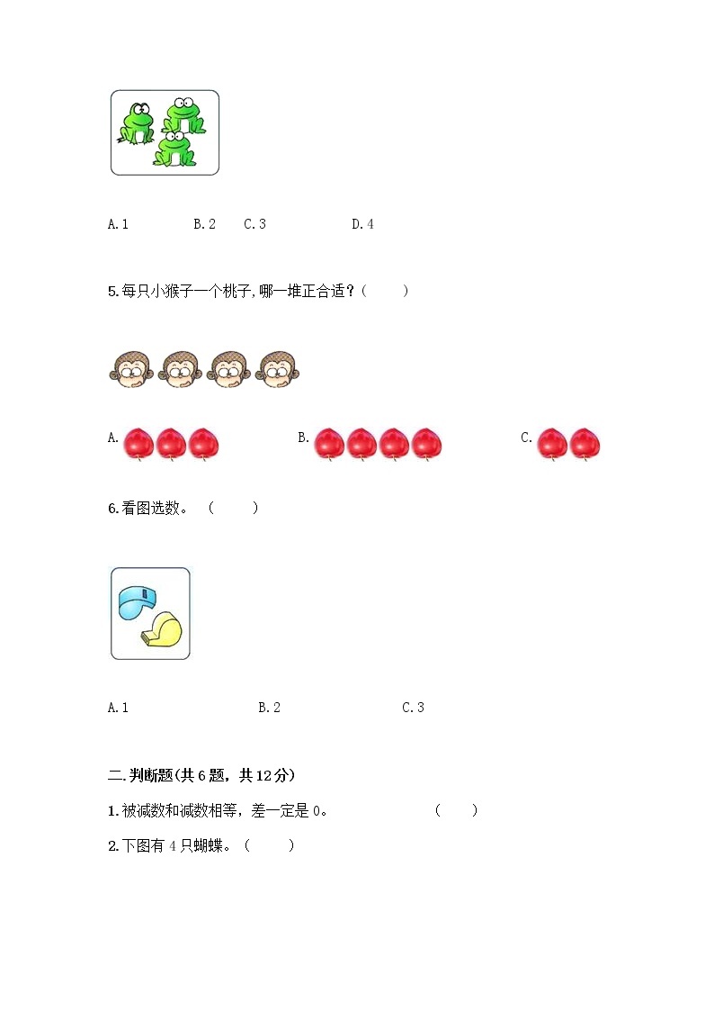 西师大版一年级上册数学第一单元 10以内数的认识和加减法（一） 测试卷及答案【有一套】02