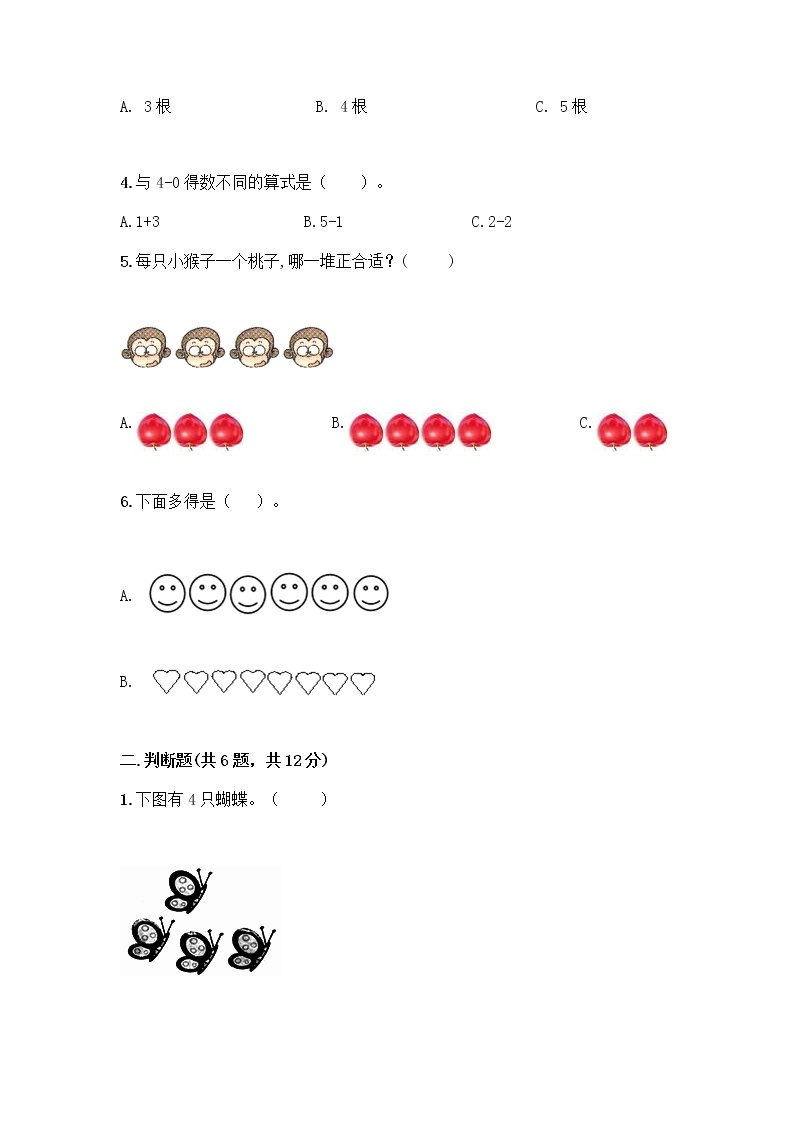 西师大版一年级上册数学第一单元 10以内数的认识和加减法（一） 测试卷附参考答案【A卷】 (2)02